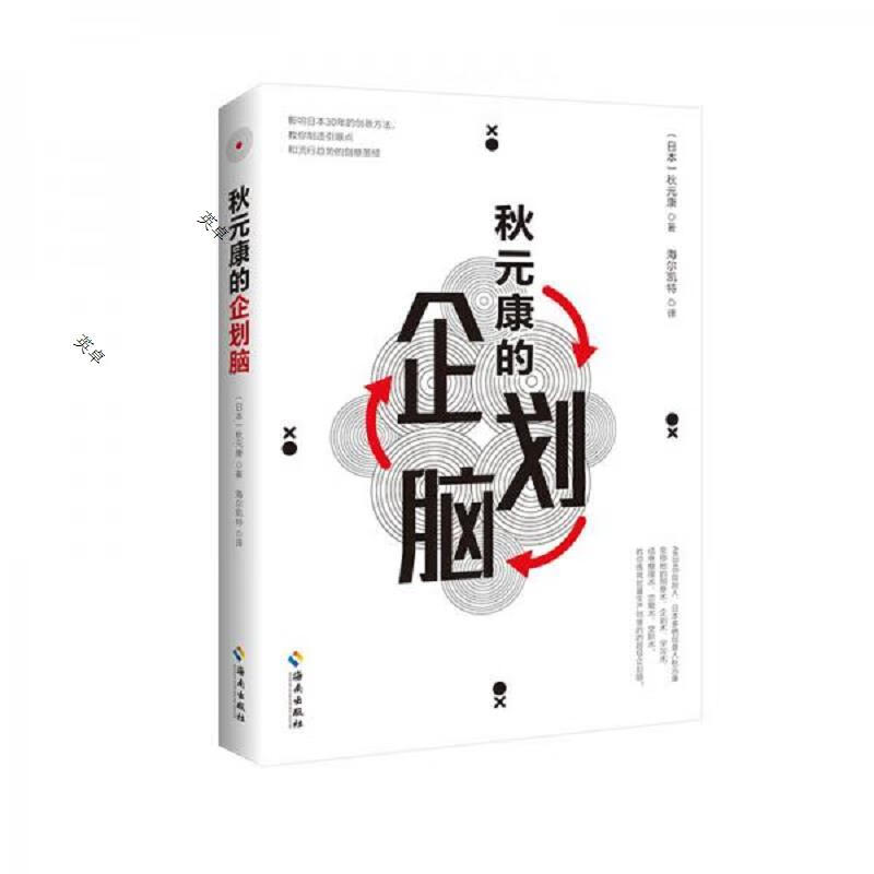 秋元康的企划脑