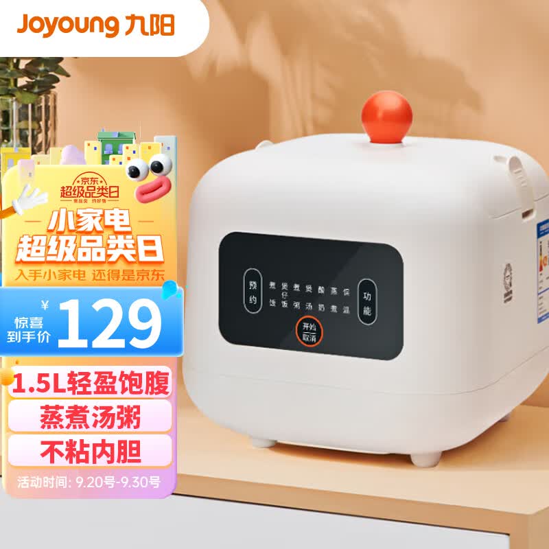 九阳（Joyoung）小型饭煲1.5升迷你智能电饭煲电饭锅简单操控面板黑晶不粘内胆多功能蒸煮煲汤 F121（推荐1-2人）怎么看?