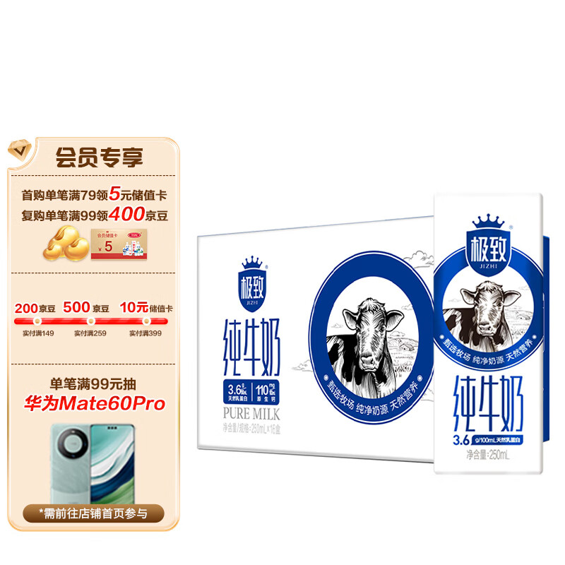 三元极致高品质全脂纯牛奶250ml*16中秋礼盒 每100ml含3.6g乳蛋白使用感如何?