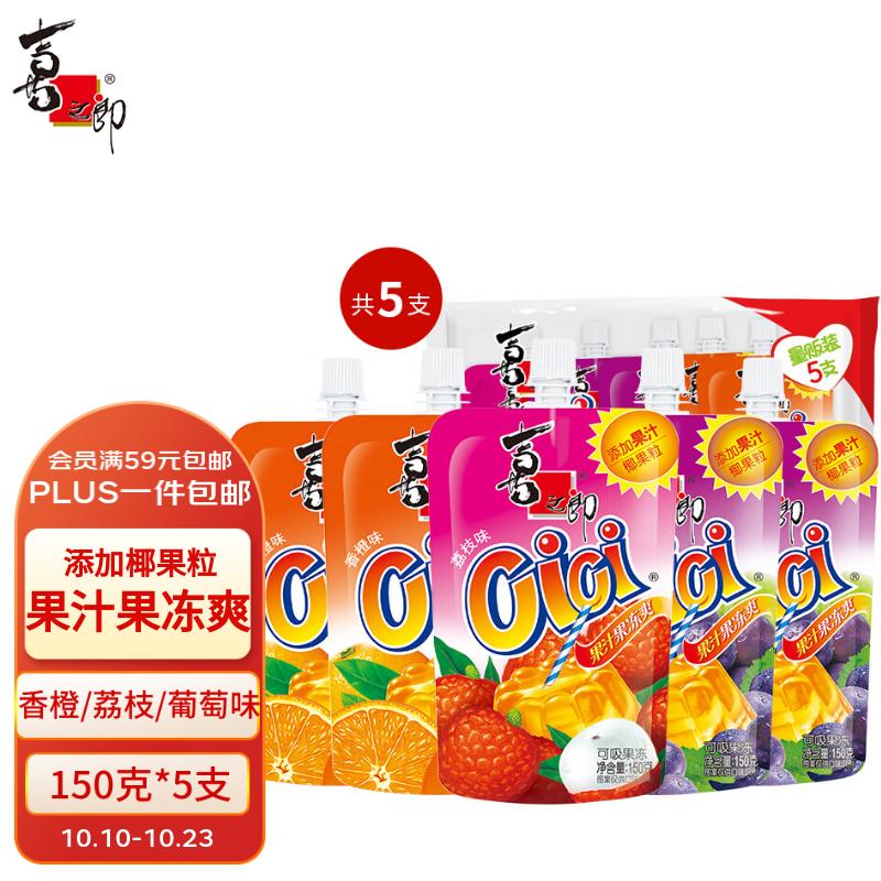 喜之郎cici果汁果冻爽150g*5支1.5斤多口味 吸的可吸果冻 儿童休闲零食高性价比高么？