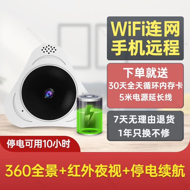 尼基科高清摄像头监控超清8000万 360度全景摄像头wifi监控器手机无线网 断电续航版360度全景摄像头吸顶2 30