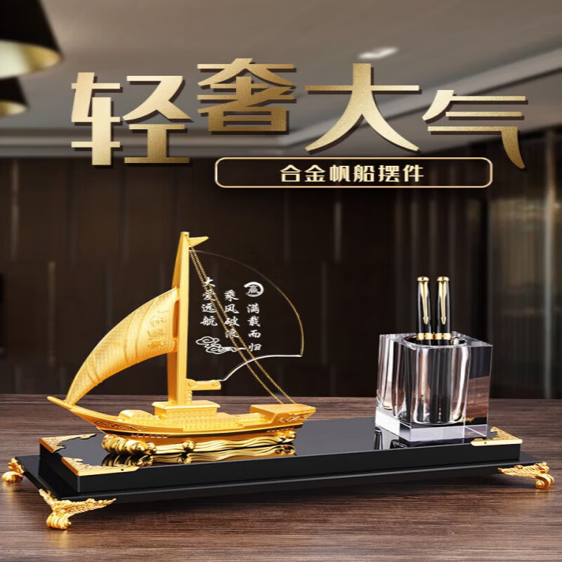潮流烽火线办公室摆件总经理老板桌面摆件高端大气水晶帆船笔筒商务开业礼品 弯月双帆船+领航舵