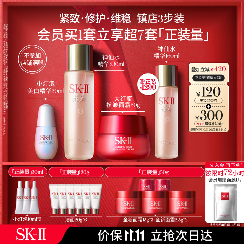 SK-II神仙水230ml+全新面霜50g+小灯泡精华30ml护肤套装sk2化妆品全套怎么样,好用不?
