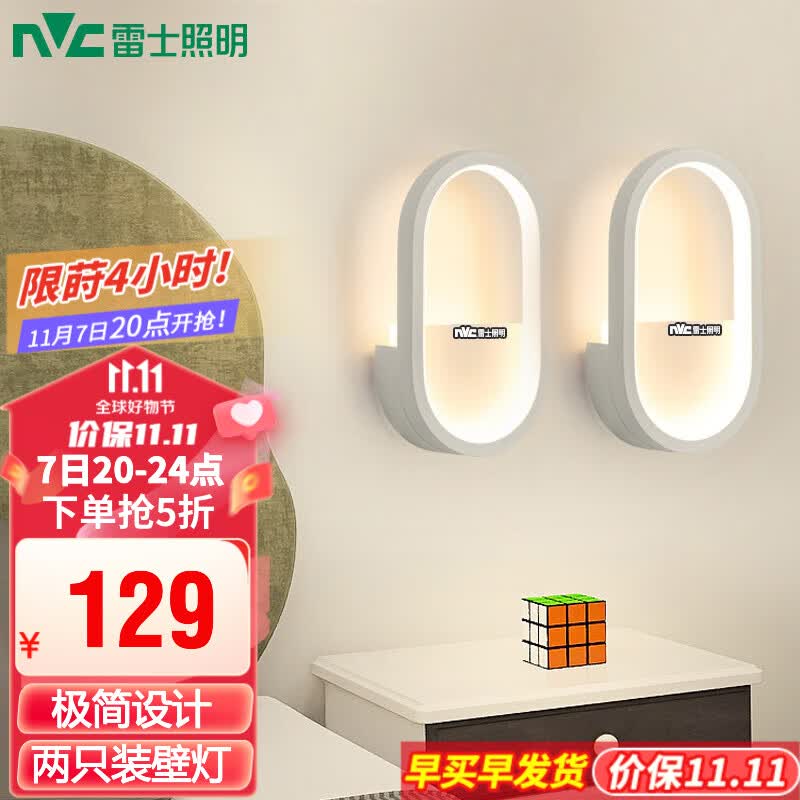 雷士(NVC)LED现代创意简约卧室床头壁灯 温馨书房壁灯 过道走廊壁灯 白狐 12瓦LED 暖黄【两只装】怎么样,好用不?