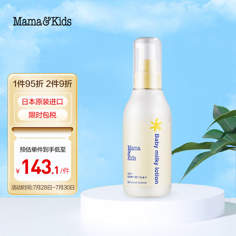 深度真实点评妈妈宝贝150ml婴儿润肤乳用起来靠谱吗？了解一个月经验分享
