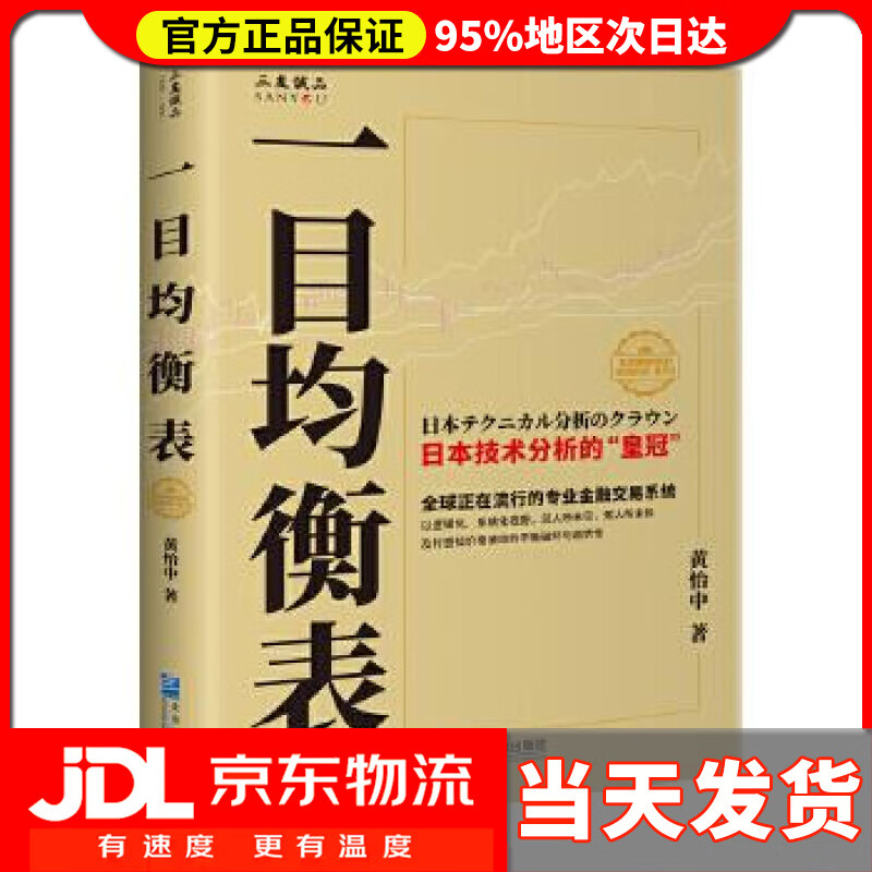 【送货上门】一目均衡表 黄怡中