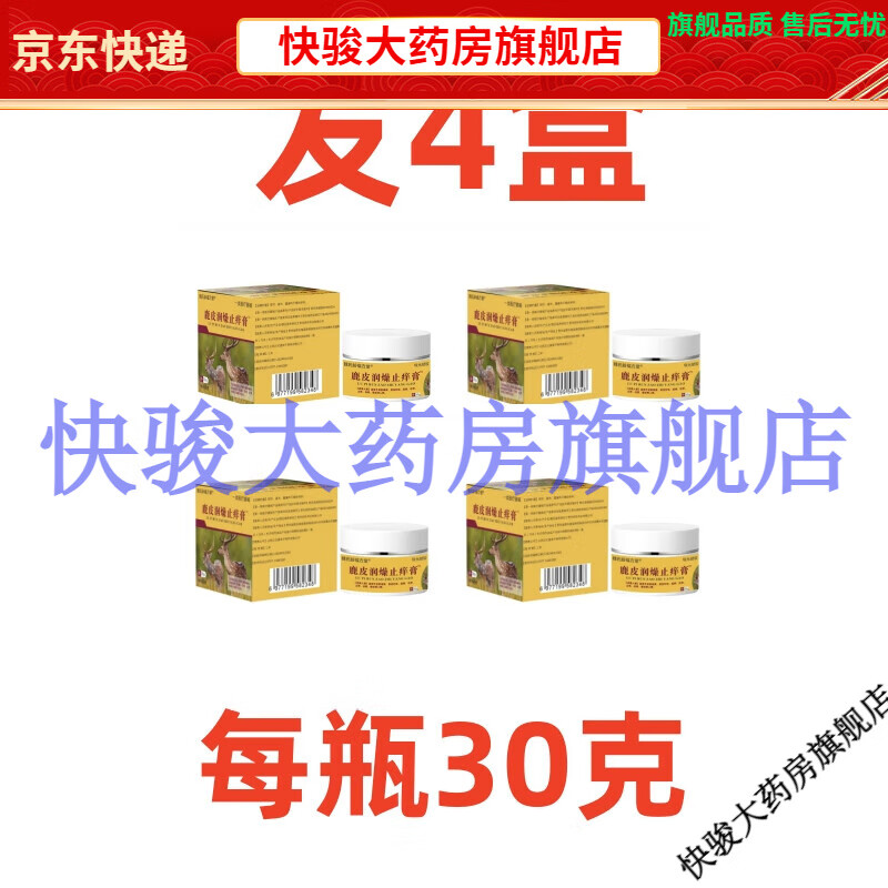 【jd健康优选】魏氏龄福方堂鹿皮润燥止痒膏厂家直发官方【大药房旗舰