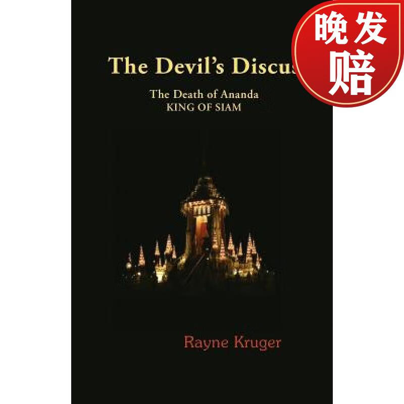 【4周达】the devils discus: the death of ananda, king of siam