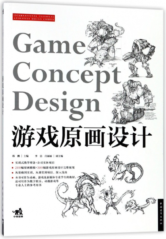 游戏原画设计