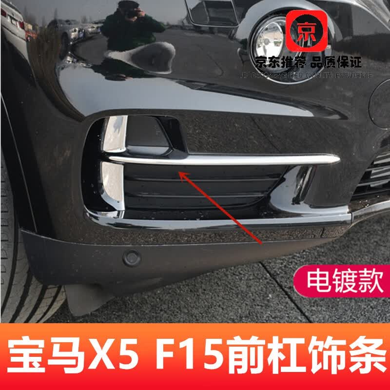 花欢唯适用宝马f15前杠亮条x5格栅防撞饰条x5前杠亮条x5改装高亮前护