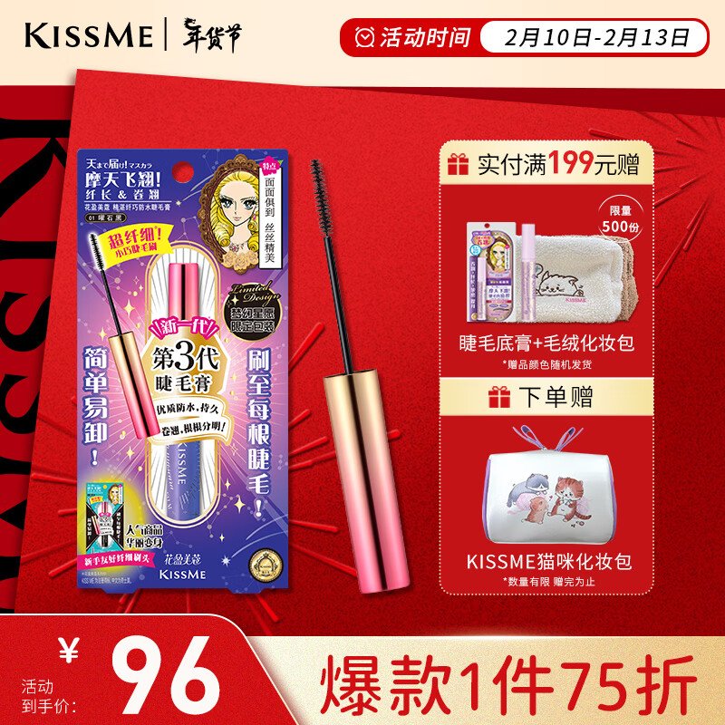 奇士美花盈美蔻精湛纤巧防水睫毛膏4.5g梦幻星愿限定款纤细刷头纤长卷翘