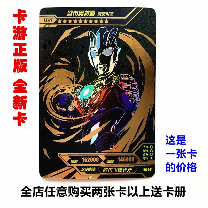 极恶贝利亚卡片lgr捷德形态卡片虚拟哥莫拉奥特曼怪兽卡片 lgr-021欧
