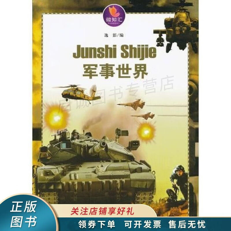 军事世界