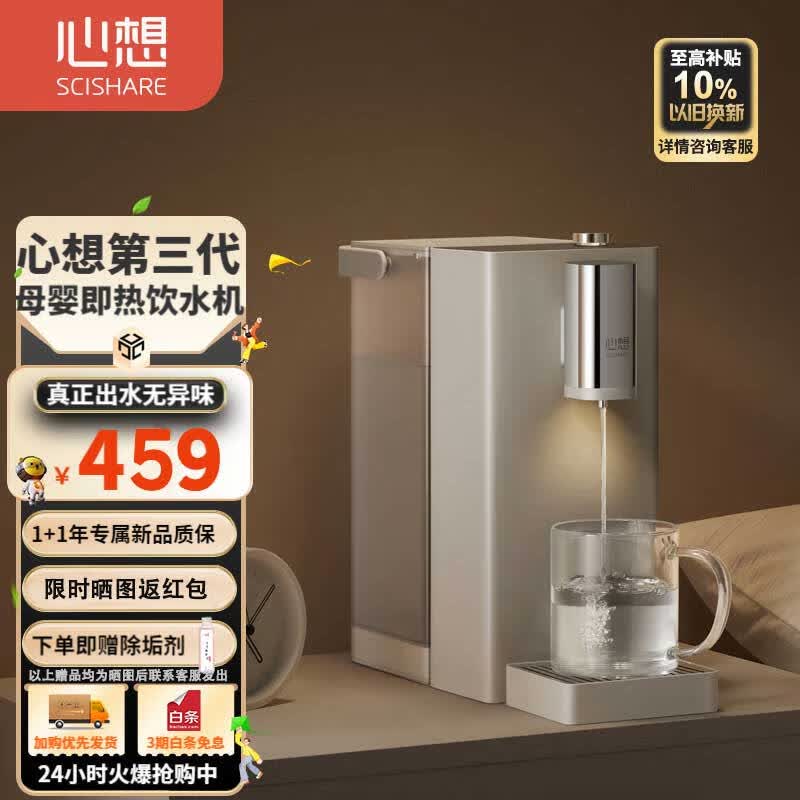 心想（SCISHARE）即热式家用小型台式桌面恒温烧水壶直饮机 一键速热 8档水温 家用母婴 免安装S2311属于什么档次？