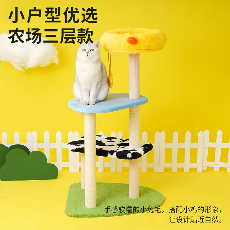 農(nóng)場貓爬架帶窩一體貓架子含貓抓板大型貓架貓咪玩具 105cm 農(nóng)場爬架60*53*105