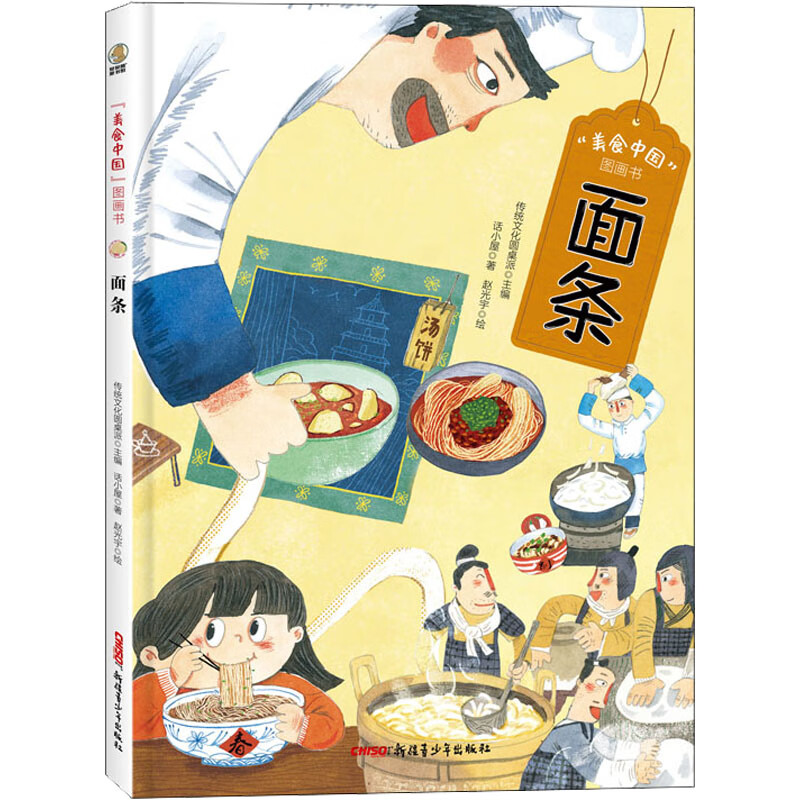 面条 幼儿图书 早教书 儿童书籍 图书