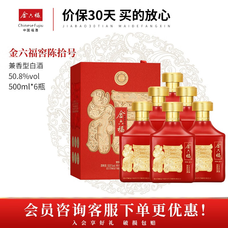 金六福 浓清兼香型 50.8度 纯粮固态发酵白酒 优级酒500ml*6瓶 中秋礼盒 窖陈10使用感如何?
