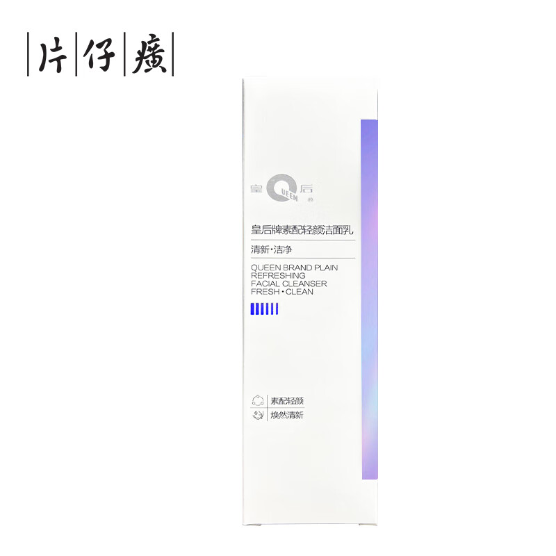 片仔癀（PZH）皇后牌素配轻颜洁面乳氨基酸洗面奶男女通用生日礼物效期26.12.25 净含量：120g（26年.12-25）