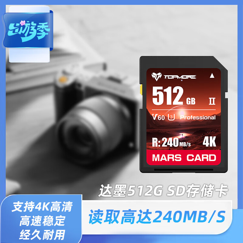 TOPMORE达墨 高速SD存储卡 大容量大卡  数码相机摄像机 V60 UHS-II火星卡256GB/512GB/128GB SD卡-256GB(送小白盒）