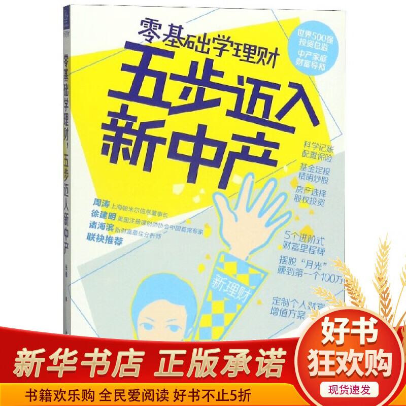 零基础学理财五步迈入新中产