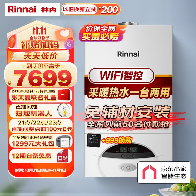 林内（Rinnai）燃气壁挂炉采暖热水两用APP智控恒温 天然气壁挂炉地暖生活水两用地暖暖气片采暖锅炉RBS-24C30(L)属于什么档次？