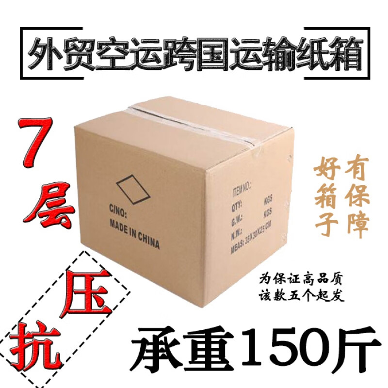 依芙裳出口七层纸箱超厚特硬快递发货搬家7层瓦楞纸箱子定做 7层打钉无扣手(印刷) 40×30×30