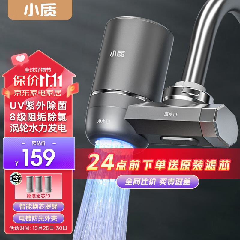 小质 水龙头净水器除水垢除余氯家用过滤水垢台式前置过滤器家用厨房自来水6重过滤UV紫外 紫外水力发电阻垢除氯款双出水口LJ06【一机三芯】 紫外除氯款使用感如何?