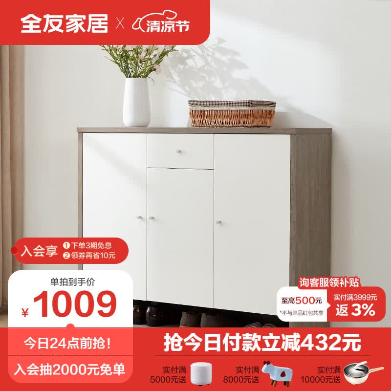 全友家居 北欧简约鞋柜客厅家具家用玄关柜阳台储物柜123806 鞋柜