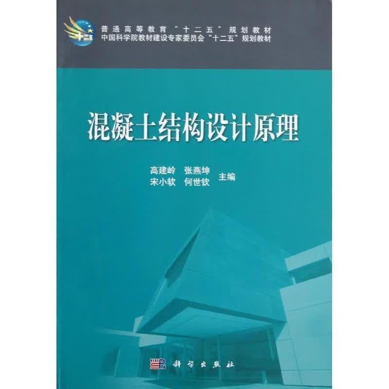 混你土结构设计原理
