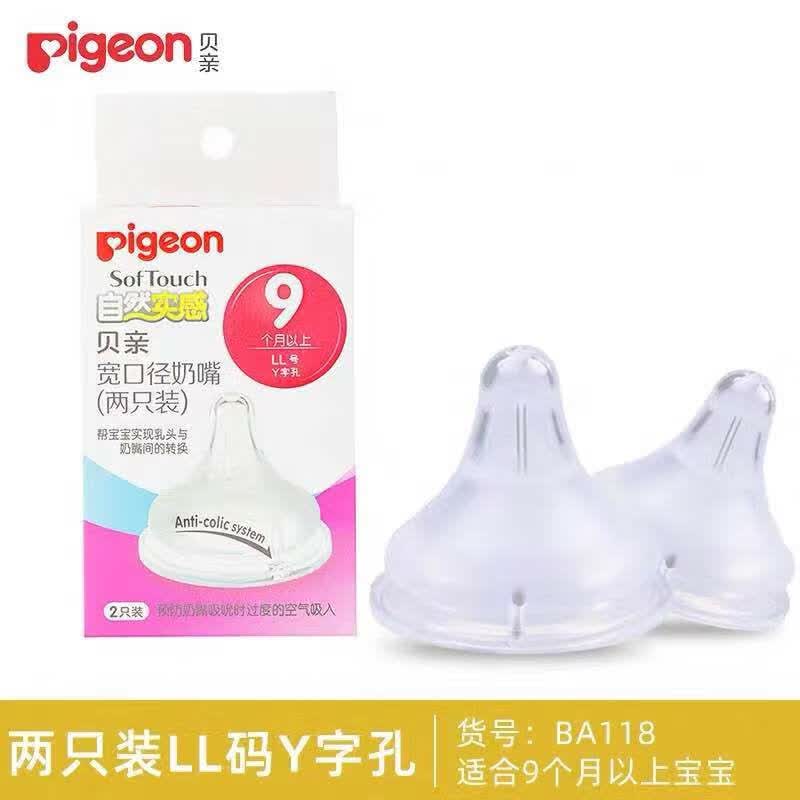 贝亲（Pigeon）2代宽口径奶瓶奶嘴母乳自然实感奶嘴 LL号双只装(9个月以上)BA118属于什么档次？