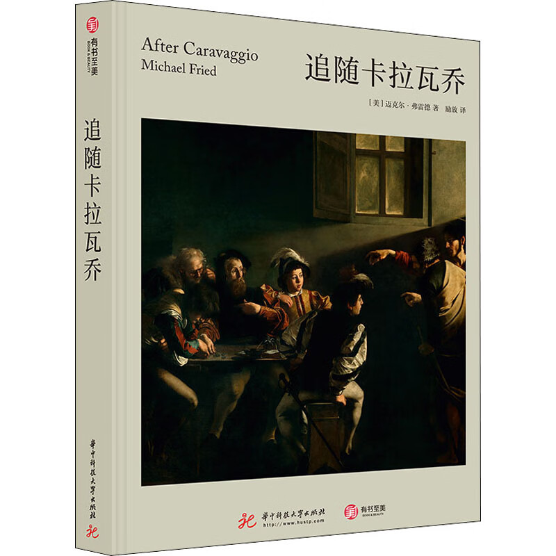 追随卡拉瓦乔
