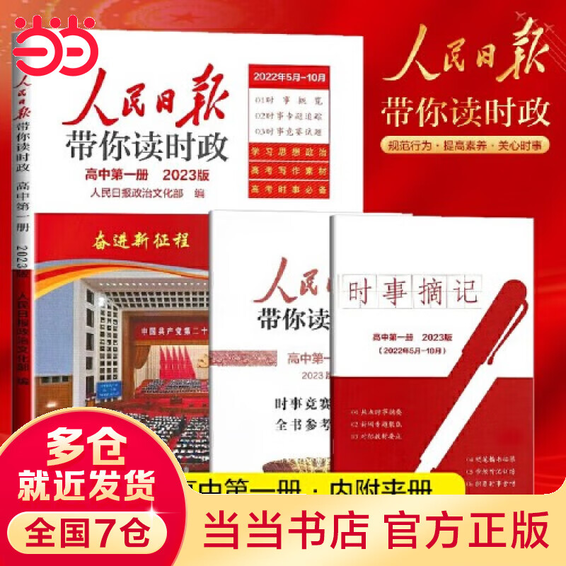 【年级可选】2023人民日报教你写好文章2023高考版初中中考版 人民日报带你读时政初中 金句与使用热点与素材技法与指导 初中高中作文写作技巧必备素材大全 2023人民日报带你读时政 高中版