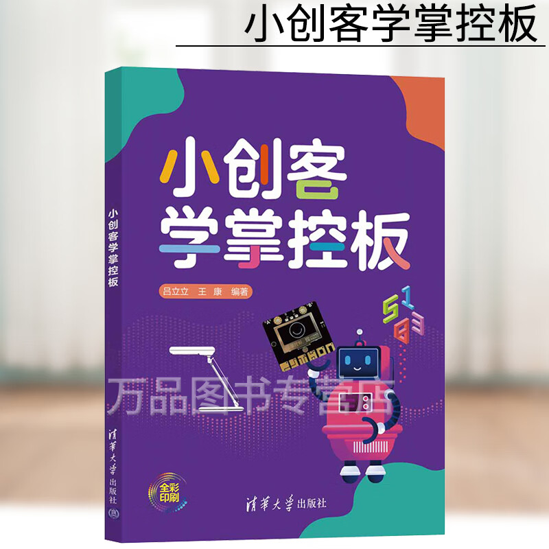 python掌控板编程