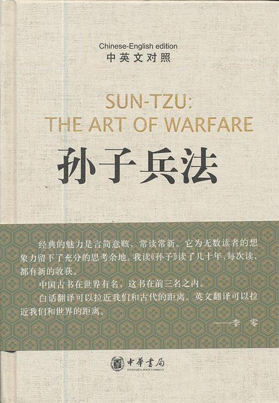孙子兵法精