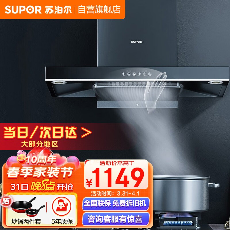 苏泊尔(SUPOR)油烟机家用抽烟机吸油烟顶吸式20立方米大吸力烟机NT31 【欧式顶吸】