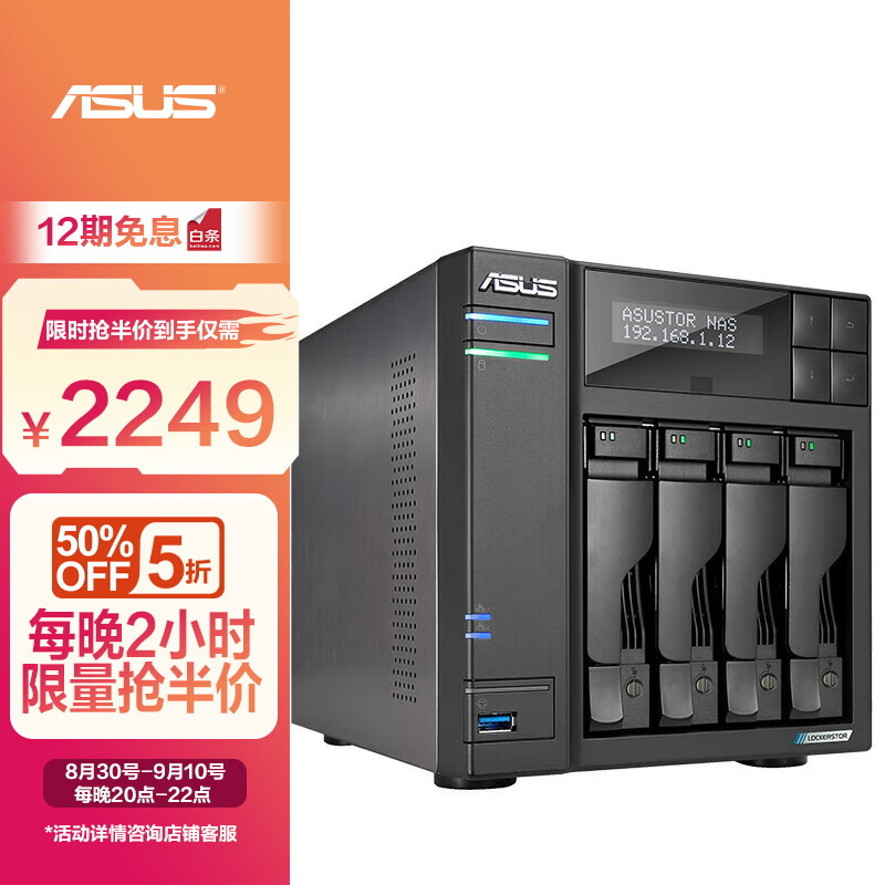 华硕（ASUS）AS6604T 4盘位4G内存四核心处理器NAS网络存储服务器/私有云/双2.5G口（无内置硬盘）