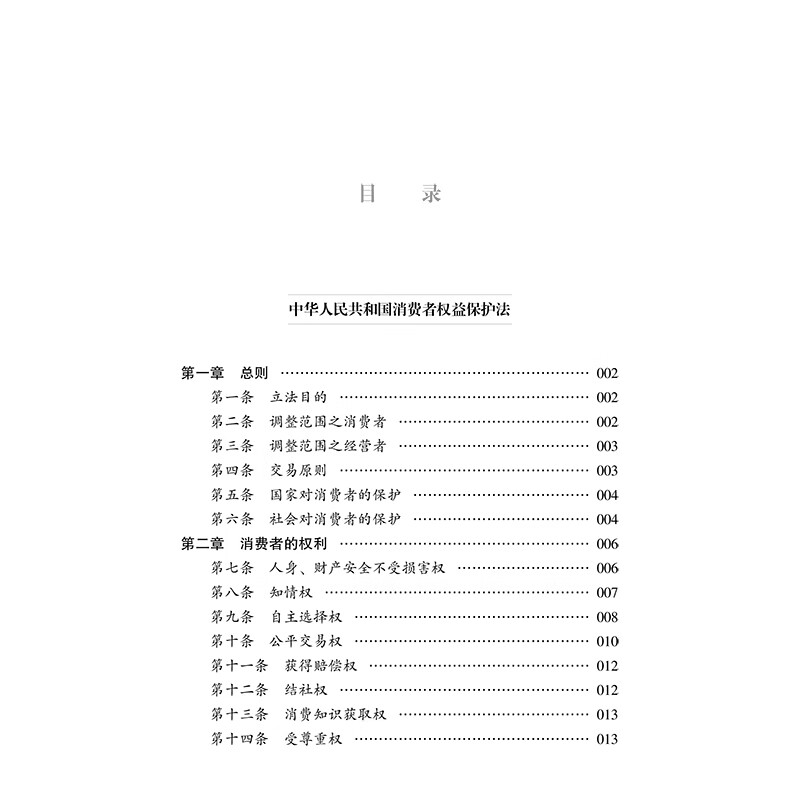 中华人民共和国消费者权益保护法（大字实用版）【双色】