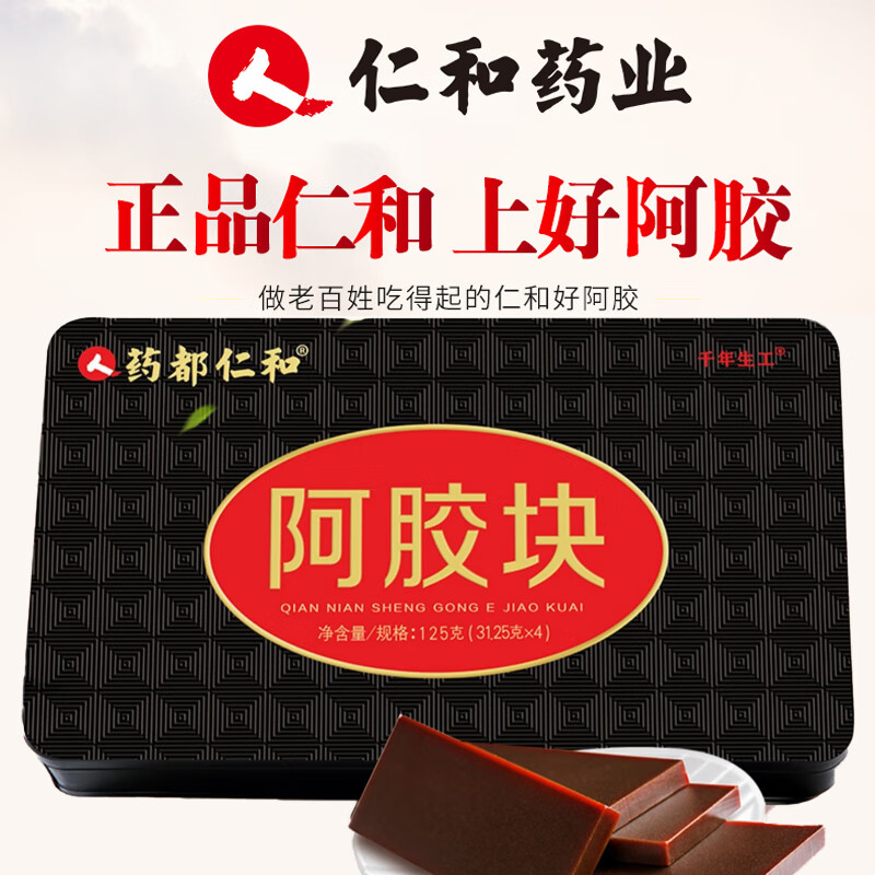 仁和阿胶块 驴皮片正宗阿胶块原料正牌品质搭配女性滋补阿娇糕啊产后