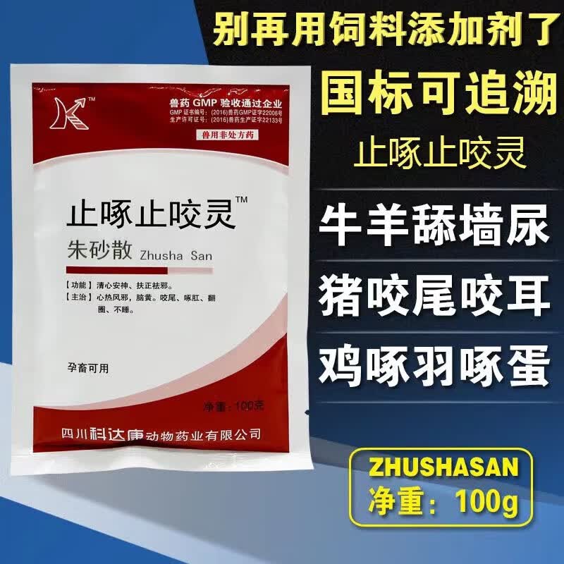 科达康异食癖止咬止啄灵兽用定栏牛羊舔墙舔尿猪咬尾耳啄羽吃蛋华蓄兽药 10袋价属于什么档次？