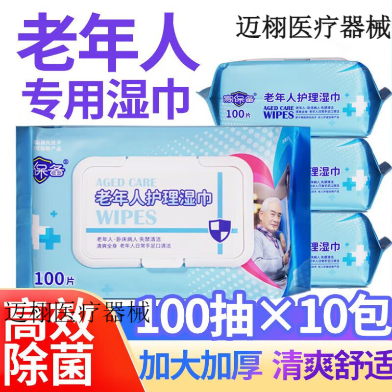 老年人瘫痪卧床护理用品中老年擦屁股老人湿纸巾湿巾大人专用家用 10