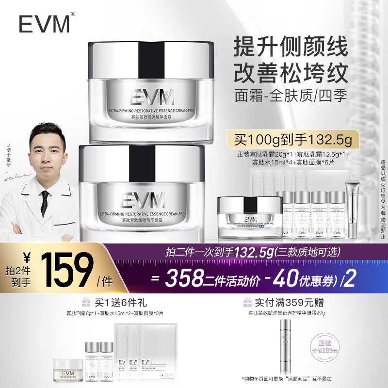 evm寡肽抗皱保湿提拉紧致面霜 抵御松垮肌新年礼物（滋润型）50g