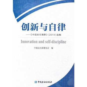 创新与自律