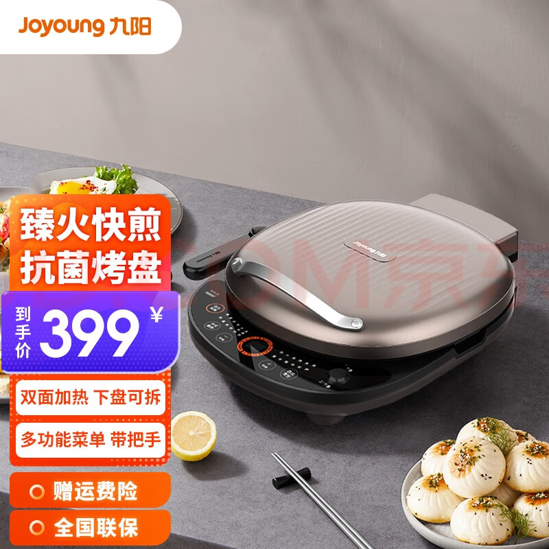 九阳（Joyoung）九阳电饼铛GK739新款自动煎烤机下盘可拆洗多功能烤盘机 发面薄饼