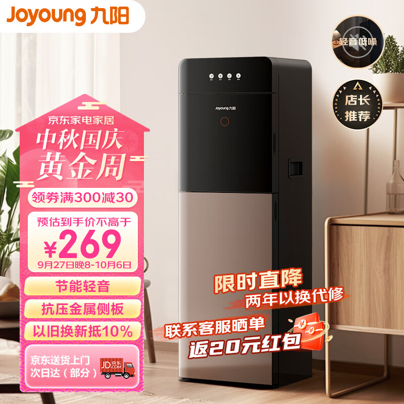 九阳（Joyoung）饮水机下置式家用立式温热型快速加热下置水桶饮水器 温热款 【摩卡棕】怎么样,好用不?
