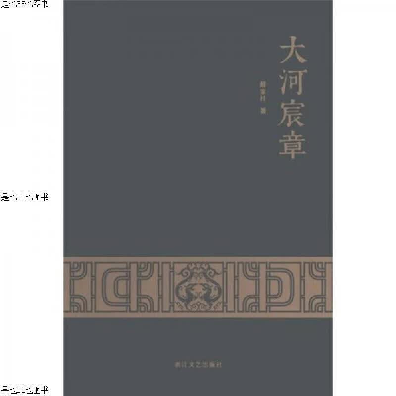 大河宸章