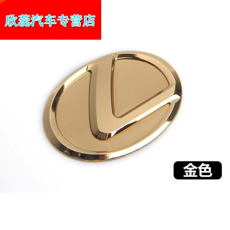 车标ct lx gs is ls nx rx es200 300中网标 方向盘标金色77*55mm_非