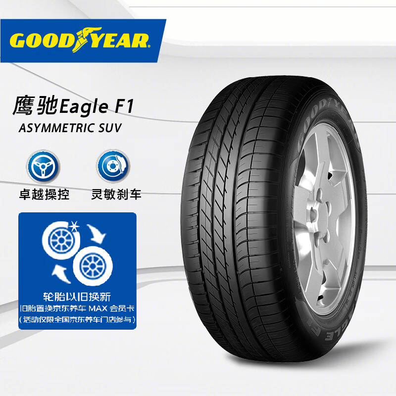 固特异(Goodyear)汽车轮胎 275/45R20 110Y 鹰驰F1 SUV 适配奥迪Q7