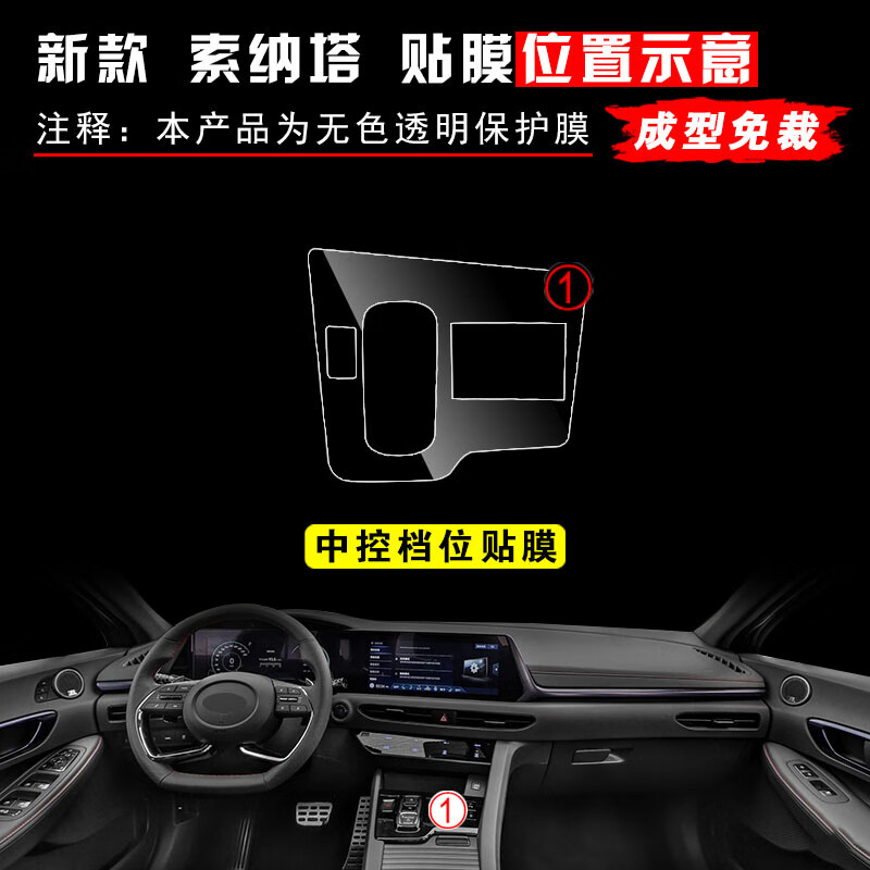 贺洛现代索纳塔10改装第十代索纳塔导航膜专用内饰档位贴膜装饰配件