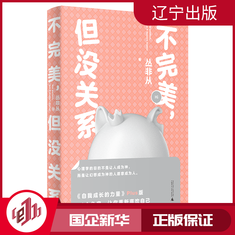 不完美但没关系
