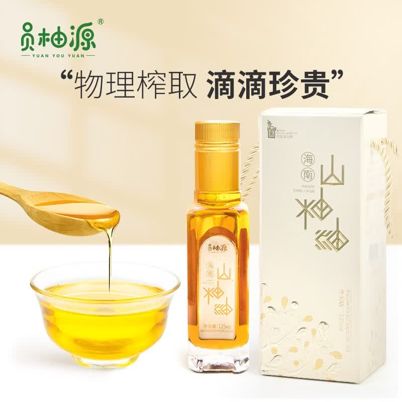 品香园山柚油125ml海南特产食用油山茶油烹饪蘸料婴孕润肤送礼单盒装
